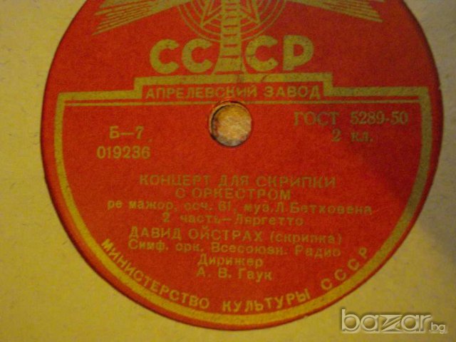 Грамофонна плоча от СССР "Коцерт для скрпки с оркестром" - 9, снимка 3 - Други ценни предмети - 8063809