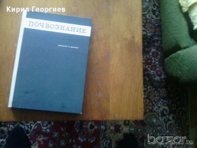 Почвознание