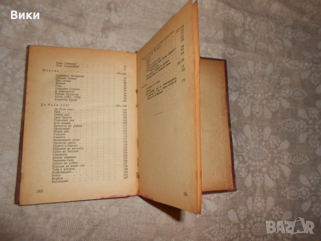 Стихотворения на Христо Смирненски 1946 г , снимка 4 - Художествена литература - 22318182
