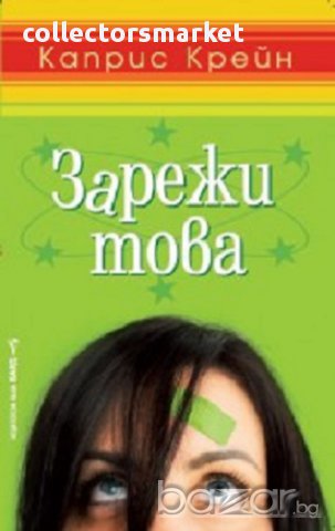 Зарежи това