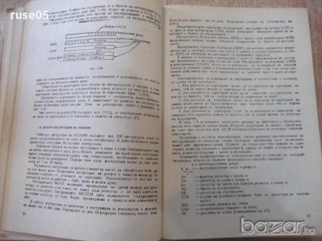 Книга "Свръх-големи интегрални схеми-Л.Даковски" - 192 стр., снимка 4 - Специализирана литература - 21155504