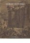 Новая история первый период (История на къснотосредновековие 17-19 век), снимка 1 - Художествена литература - 18214912