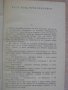 Книга ''Къса нощ през декември - Пьотр Губанов'' - 120 стр., снимка 3