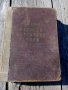 Стар френско-български речник, снимка 1 - Антикварни и старинни предмети - 18348024