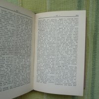 Английско-руски речник, снимка 2 - Чуждоезиково обучение, речници - 18953988