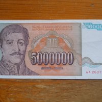 банкноти - Югославия I, снимка 5 - Нумизматика и бонистика - 23743194
