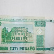 100 рубли беларус, снимка 2 - Нумизматика и бонистика - 10472868