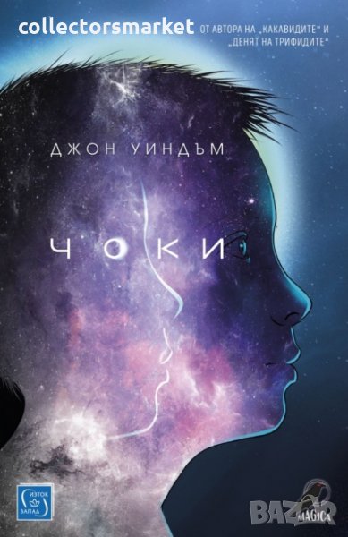 Чоки, снимка 1