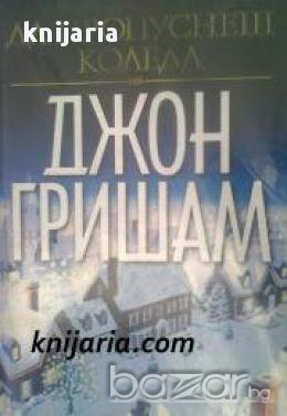 Да пропуснеш коледа, снимка 1