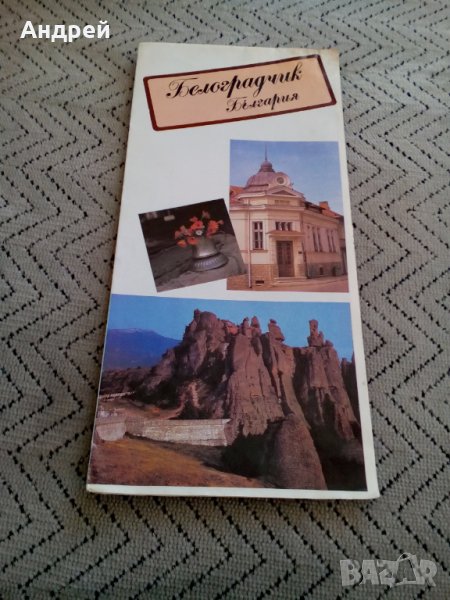 Стара брошура Белоградчик, снимка 1