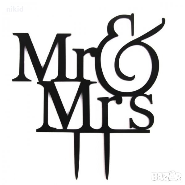 Mr & Mrs г-н г-жа висок черен акрилен надпис за младоженци сватба сватбен топер украса табела  торта, снимка 1