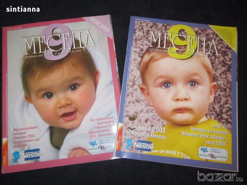 Списания "9 месеца", снимка 1