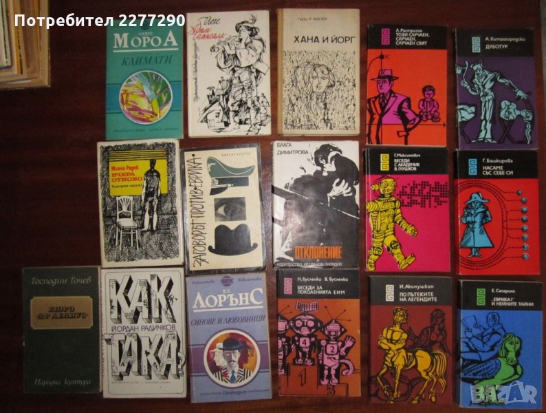 Книги - от 1лв до 10лв, шкаф Г, снимка 1