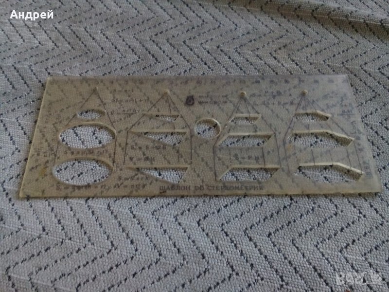 Стар шаблон по стереометрия, снимка 1