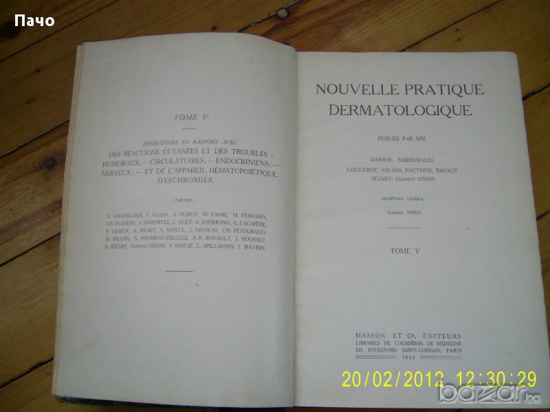 Книга справочник по дерматология, снимка 1