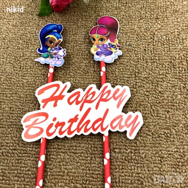 топер сламки с Искрица и Сияйница shimmer and shine рожден ден happy birthday украса торта, снимка 1