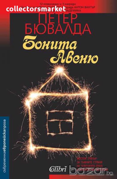 Бонита Авеню, снимка 1