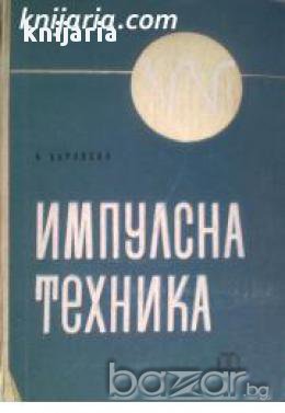 Импулсна техника