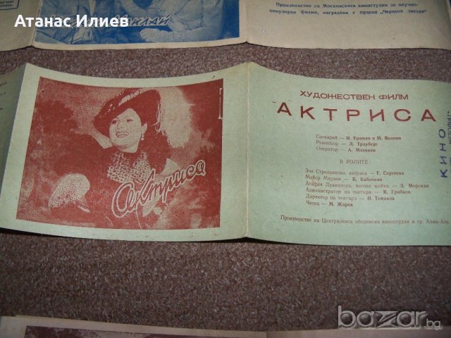 Три стари рекламни кино брошури за съветски филми 1950г., снимка 4 - Други ценни предмети - 20691881