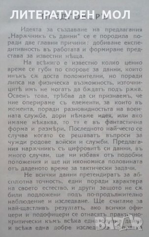 Наръчник съ данни за тактически задачи, военна игра и занятия съ кадри Ас. Николов 1929г., снимка 4 - Специализирана литература - 25635600
