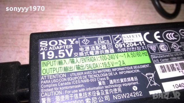 sony vaio 19.5 adapter-внос франция, снимка 9 - Захранвания и кутии - 23948256