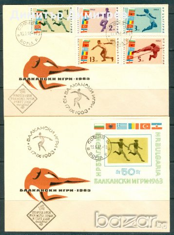Първодневен плик 1963г.-Балкански игри серия и блок