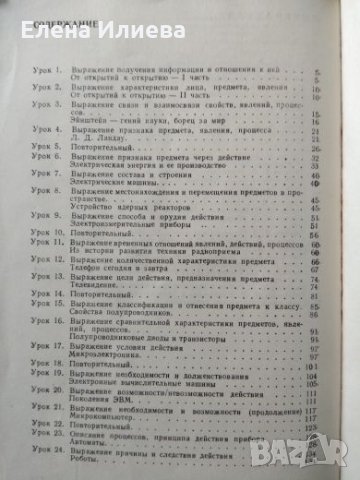 Русский язык - Учебник для студентов электротехнических специальностей , снимка 2 - Учебници, учебни тетрадки - 21585857