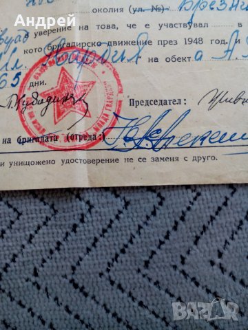 Старо Уверение за участие в Бригадирско движение, снимка 2 - Други ценни предмети - 24065461