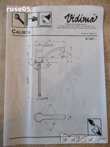 Смесител стоящ за умивалник "Vidima-CALISTA - B 1057 AA" нов, снимка 4 - ВИК - 17507821