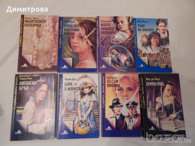Книжки от Поредицата 31 забравени любовни романи, снимка 2 - Художествена литература - 14671229