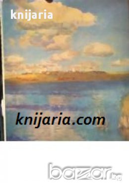 Государственный Русский музей: Живопись и скульптура (Държавен руски музей: Живопис и скулптура)