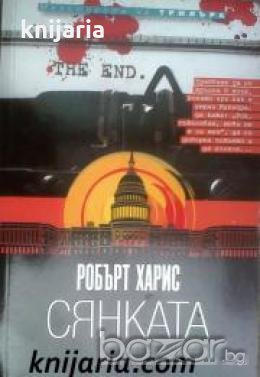 Поредица Майсторите на трилъра: Сянката 