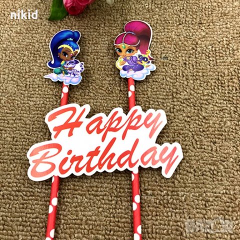 топер сламки с Искрица и Сияйница shimmer and shine рожден ден happy birthday украса торта