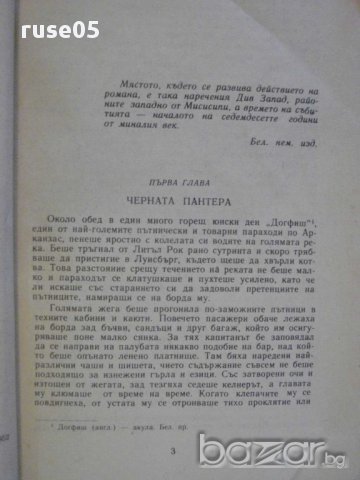 Книга "Съкровището на сребърното езеро-Карл Май" - 408 стр., снимка 3 - Художествена литература - 8266875