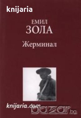 Златната колекция XIX век номер 22: Жерминал 