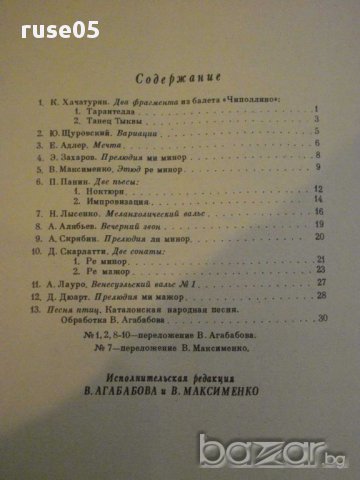 Книга "Репертуар гитариста - Выпуск 33" - 32 стр., снимка 5 - Специализирана литература - 15908345