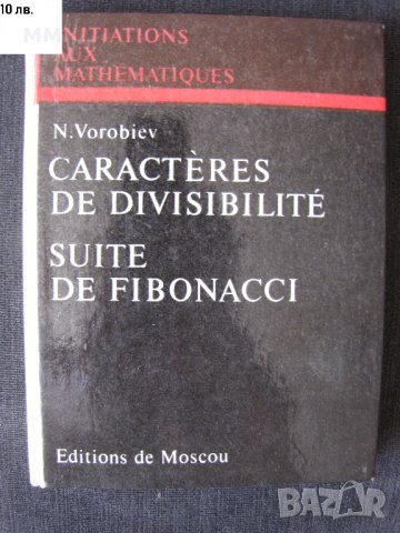 Математика,физика,програмиране ..., снимка 1 - Специализирана литература - 22836077