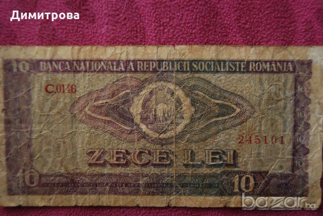 10 леи Румъния 1966, снимка 2 - Нумизматика и бонистика - 19141647