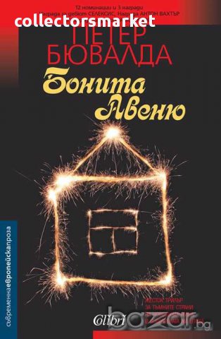 Бонита Авеню