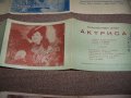Три стари рекламни кино брошури за съветски филми 1950г., снимка 4