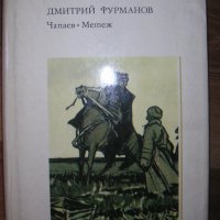 100 бр Книги Световна Класика Художествена Литература Романи Повести Стихосбирки, снимка 9 - Художествена литература - 25451188