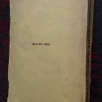 Задачи и организация на военното стопанство Марко Попов, снимка 10 - Антикварни и старинни предмети - 25612259
