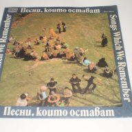 Писни които остават, снимка 1 - CD дискове - 15415007