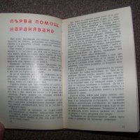 Наръчник, бележник на санактивиста от 1963г., снимка 6 - Други ценни предмети - 20285580