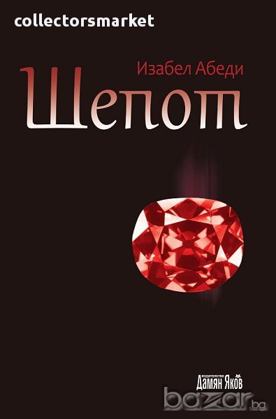 Шепот, снимка 1