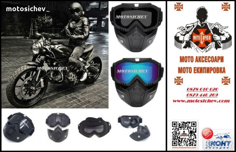 МОТОЦИКЛЕТНА МАСКА С ОЧИЛА, снимка 1