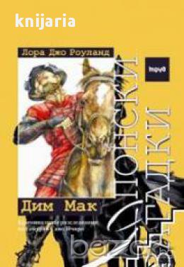 Японски загадки: Дим Мак , снимка 1