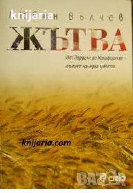 Жътва , снимка 1