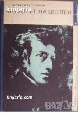 Поредица Знаменити музиканти: Животът на Шопен , снимка 1