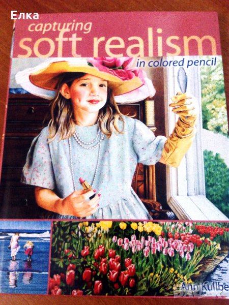 книга - изобразителни техники, снимка 1